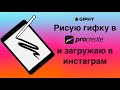 Как создать и загрузить в инстаграм гиф стикер (гифку) Gif  анимацию для instagram  сторис урок 1