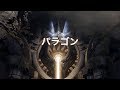 Paragon anime opening