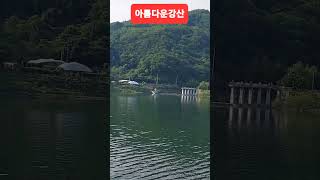#아름다운강산  #이선희 #전유진   남양주 호수공원 #shorts  #우울증해소 걷기운동