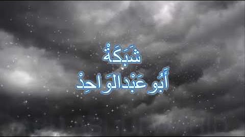 تلاوة رائعة من سورة إبراهيم بصوت الشيخ فهد بن سالم سويد (( وبرزوا لله جميعا فقال..... )) 12-5-1438