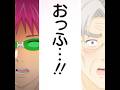 斉木は思わず感嘆の声を上げた！#tvshow #animeedit #anime #斉木楠雄のψ難 #saikikusuo