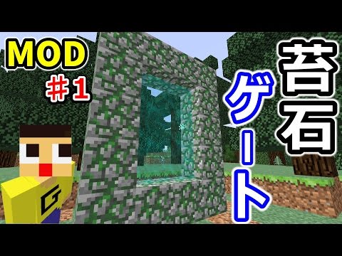 マインクラフト １ 謎の苔石ゲート登場 無限に広がる洞窟を攻略せよっ Youtube