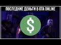 GTA Online: Как быстро заработать деньги новичку в соло