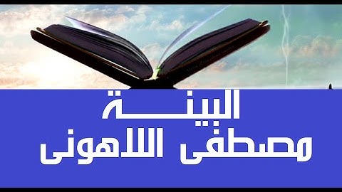 جميل الصوت يشدُ #قرآن_كريم #مصحف عين المدينة #سورة_القدر #جزء30 الشيخ مصطفى #اللاهوني