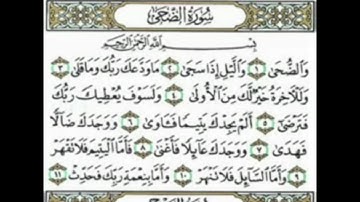 سورة الضحى مكررة الشيخ أحمد العجمي