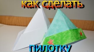 как сделать пилотку из бумаги how to make a cap of paper