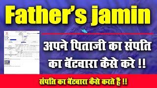 Fathers Jamin अपने पिताजी का संपत्ति का बॅटवारा कैसे करे l Very Useful