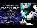 Nameless Heart/フレミー・スピッドロウ(CV:悠木碧)【うたスキ動画】
