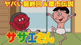 サザエさん サザエ逆再生 字幕付 - YouTube