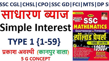 kiran 10500 Simple Interest साधारण ब्याज   KIRAN SSC MATHS || KIRAN MATHS SOLUTIONS