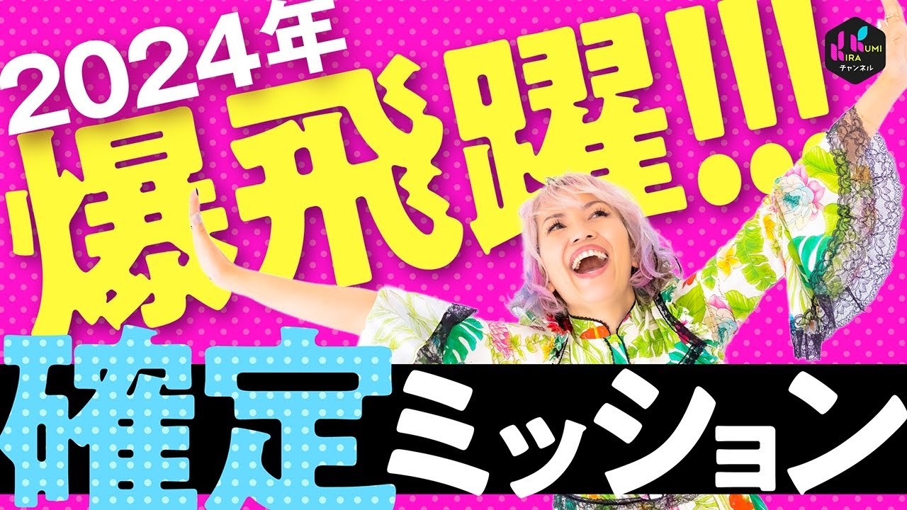 【未来予測】今、これをすると2024年に飛躍する! YouTube