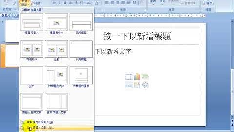 PPT 20170828 使用大綱模式新增投影片之一