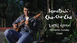 (Car the garden) - 로맨틱 선데이 (Romantic Sunday) l Guitar Cover