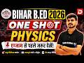 One Shot | Bihar B.Ed 2026 | Physics | एग्जाम से पहले जरूर देखें! | bihar bed entrance exam 2026