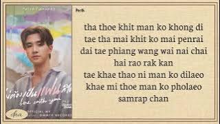 Perth Tanapon ~ Here with you (ไม่ต้องเป็นแฟนก็ได้) Ost.Dangerous Romance Easy Lyrics