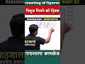 त्रिभुज गिनने की ट्रिक्स || Counting Of Figure || By Manish Sir  #pathshalaclassesjaipur#reasoning