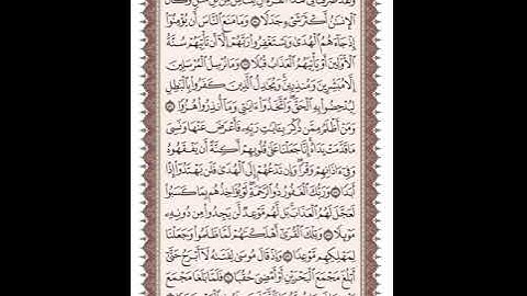 ص 300 القرآن الكريم صفحات بصوت المنشاوي نسخة الإذاعة