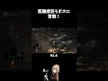 【初心者あるあるダクソ3】距離感狂ってるやべー女【#darksouls3】#shorts #shortvideo #ゲーム実況 #切り抜き
