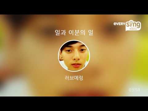 [everysing] 일과 이분의 일
