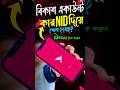 বিকাশ একাউন্ট কার আইডি দিয়ে খোলা | How to Find Bkash Account Holder Name | কার নামে বিকাশ একাউন্ট