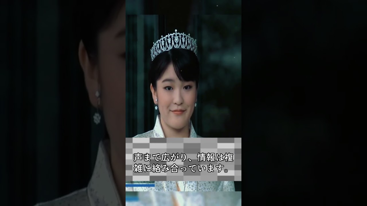 小室圭さんの動きに再び関心…“削除された報道”の真相とは?#shorts #皇室 #天皇陛下 #雅子様 #愛子様 #悠仁様 #筑波大学 #警備費 #附属病院 #大学財政
