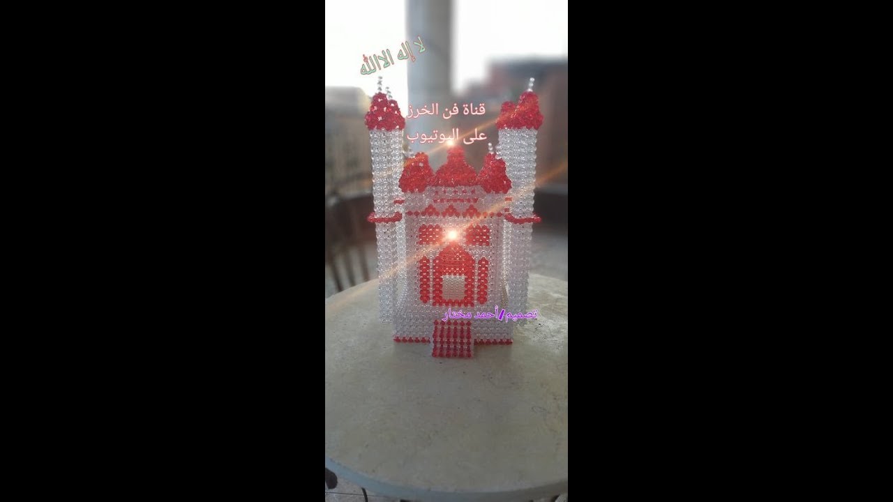 مسجد بالخرز تصميم جديد وشكل مميز الجزء الثالث