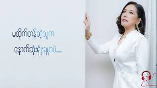 ရေစက်-ကော်နီ (Yaysat-Connie) chords