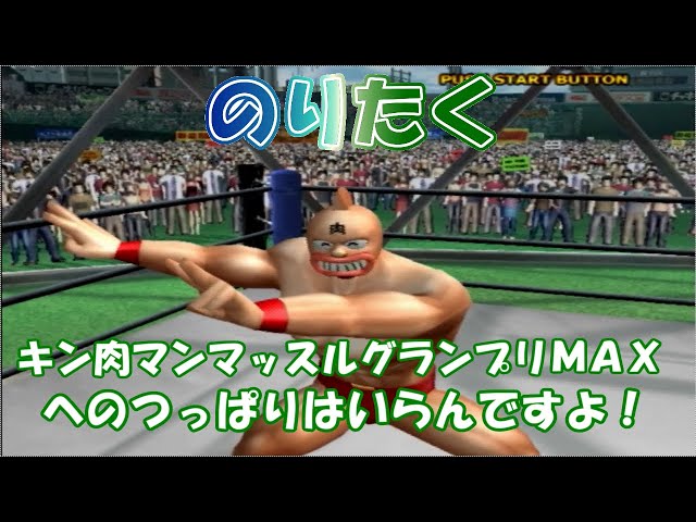キン肉マン　アーケードゲーム　基板 キン肉マン アーケードゲーム 基板 hqdefault.jpg
