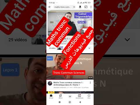 maths tronc commun : fonctions جميع فيديوهات الدرس
