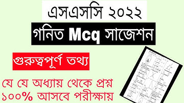 ssc math mcq suggestion 2022 | math mcq suggestion ssc 2022