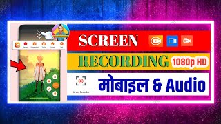 Mobile screen record with audio | mobile screen recording app | screen kaise record @ishanmonitor screenshot 4