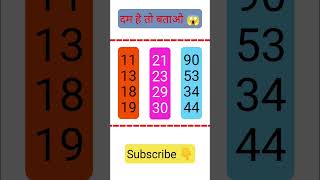 दम है तो बताओ 😱 #iqtes #iqtest #viral #trending #challenge #maths #facts #find #shorts #ytshorts