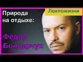 Тень великого отца: Федя Бондарчук