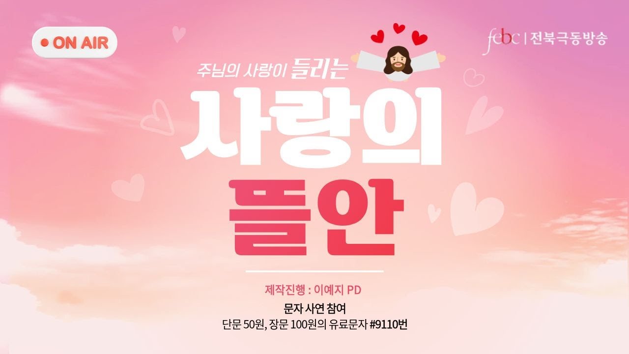 사랑의뜰안 ♥ 1월 2일 (금) 라이브｜뜰안 초대석｜예본교회 여성현 목사님