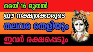 ഇത്രയധികം ഭാഗ്യമുള്ളവർ വെറേ ഉണ്ടാകില്ല..ജീവിതം മാറിമറിയുന്ന 7 നക്ഷത്രക്കാർ..Malayalam Astrology