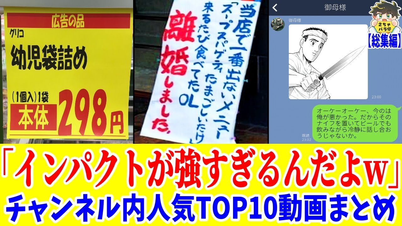 【総集編】Total再生数200万回超えの人気動画まとめwww笑ったら寝ろwww【ゆっくり】