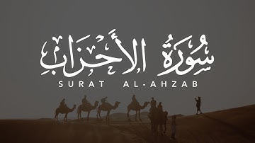 ومن القرآن ما يريح قلبك 😌 تلاوة تطيب بها الحياة 😍 سورة الاحزاب كاملة - Full Surat Al-Ahzab