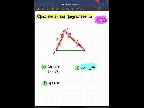 Средняя линия треугольника — Геометрия ОГЭ