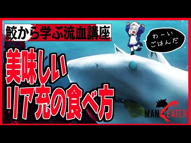 爆誕!フォックスシャーク　第１講座「美味しいリア充の食べ方」【ホロライブ/白上フブキ】のサムネイル