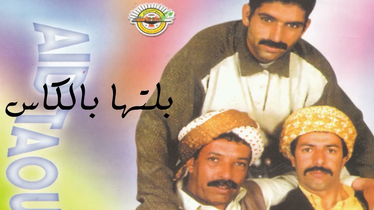 بليتها بالكاس blitha blkass