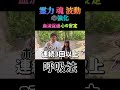 【呼吸法】霊力 魂 波動の強化 血流促進 心の安定#彩咲ちゃんねる#満作乃宿リシ縁 #呼吸法 #霊力 #魂 #波動 #強化 #血流 #心 #年の差 #shorts