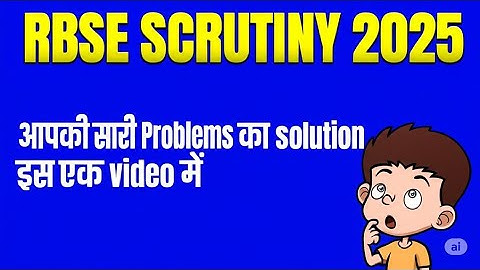 Rbse copy rechecking result 2025 kab aayega ● rbse rechecking ki copy kaise dekhe #rbsescrutiny2025