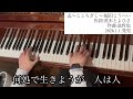 「志〜こころざし〜/福田こうへい」【新曲チャレンジ・ピアノ生演奏】
