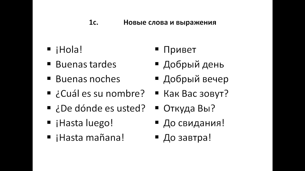 Диалоги На Испанском Знакомство