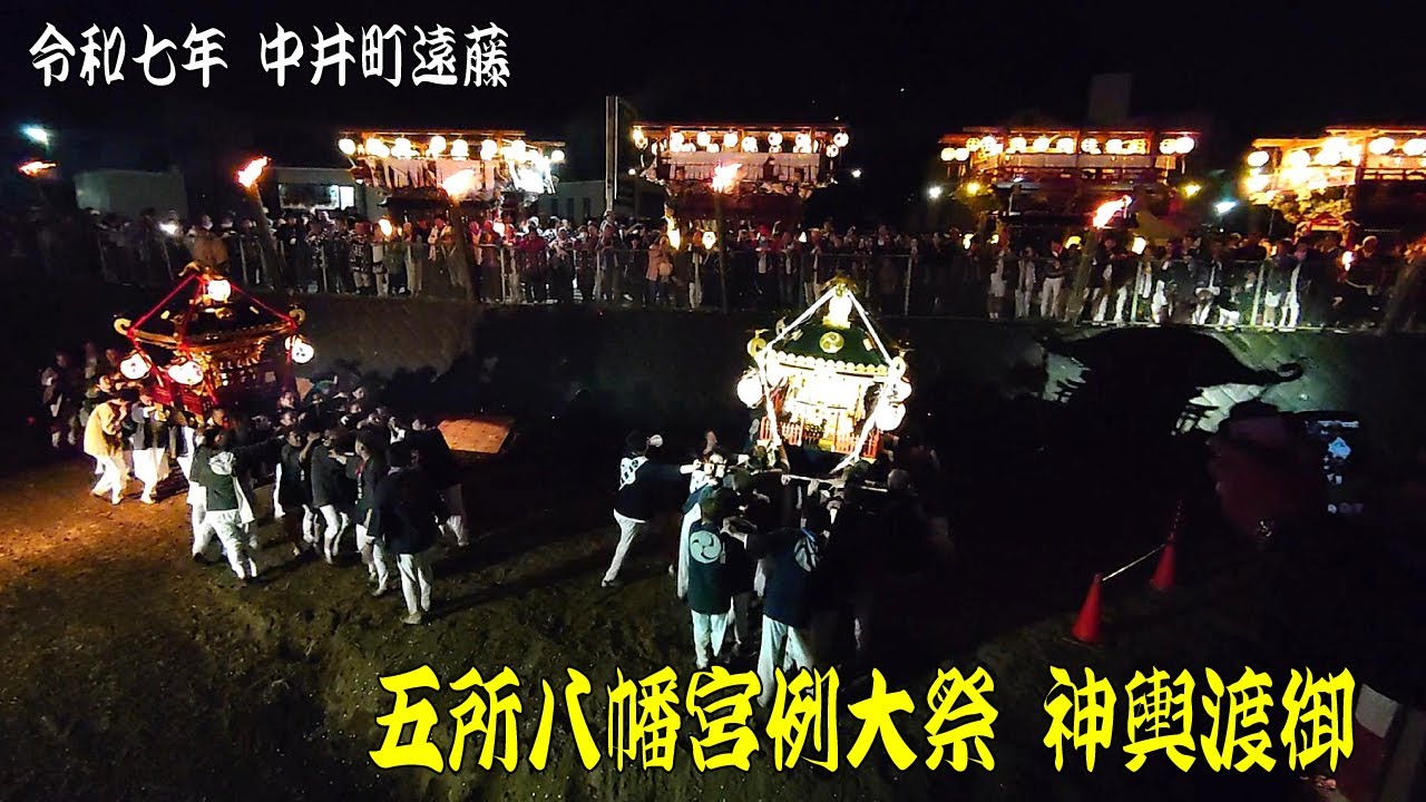 令和7年 神奈川県中井町 五所八幡宮 例大祭 神輿渡御