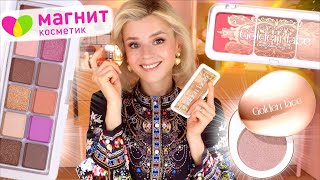 СВАДЕБНАЯ КОСМЕТИКА из МАГНИТ КОСМЕТИК - STELLARY GOLDEN LACE! | Бюджетная косметика