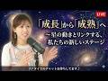 タロット講座・スタート直前！「成長」から「成熟」へ 〜星の動きとリンクする、私たちの新しいステージ〜