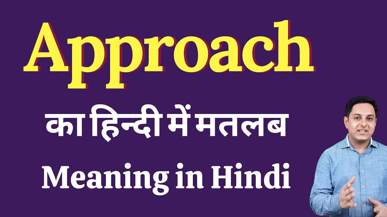 assignment approach meaning in hindi