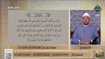 تلاوة طيبة لما تيسر من سورة يس بصوت د. ماهر الفرماوي