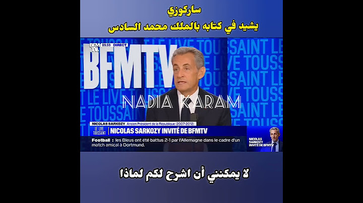ساركوزي : محمد السادس قائد كبير جدا